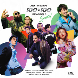 ดาวน์โหลดและฟังเพลง คอแห้ง [JOOX Original] พร้อมเนื้อเพลงจาก F.HERO