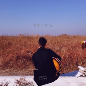 Listen to 집에 가는 길 song with lyrics from 234