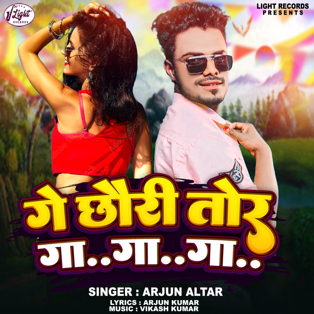 Ge Chhauri Tor Ga Ga Ga
