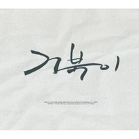 Listen to 아이고 (Instrumental) song with lyrics from Turtles