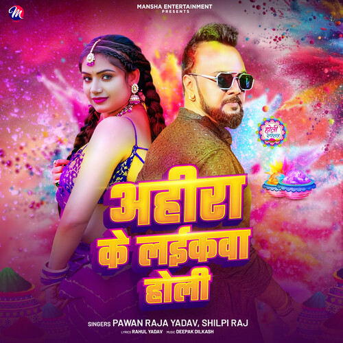 Ahira Ke Laikwa Holi