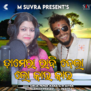 Listen to Damera Rabi Dela Lo Kau Kau song with lyrics from Girija Panda