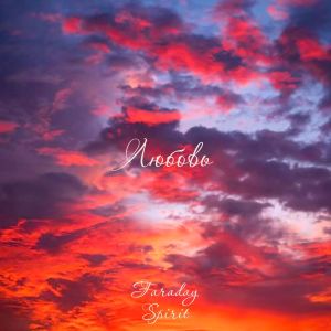Album Любовь from Faraday