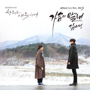 Dengarkan Say Goodbye (inst) (INST) lagu dari Kim Na Young dengan lirik