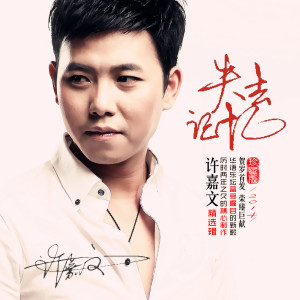 收聽許嘉文的最愛你的男人 (完整版)歌詞歌曲