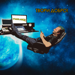 Album Твори добро from Хороший вопрос!
