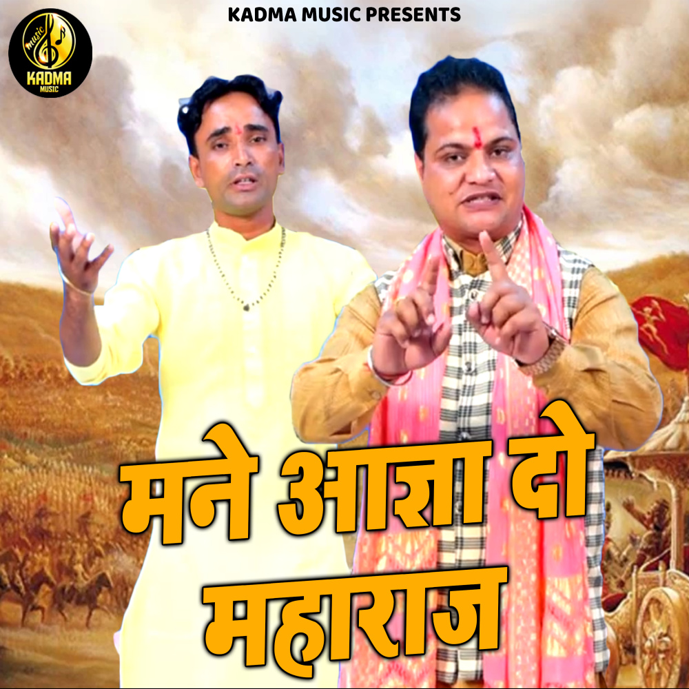 Mane Aagya Do Mharaj