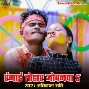Album Rangai Thohar Jobanwa from 