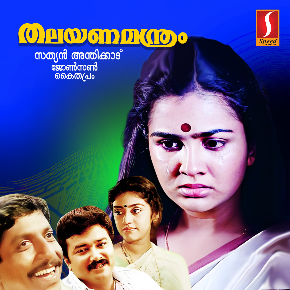 Thooval Vinnin Maarilthoovi (Duet)