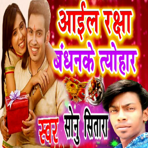 Album Aayil Raksha Bandhan Ke Tyohar from 