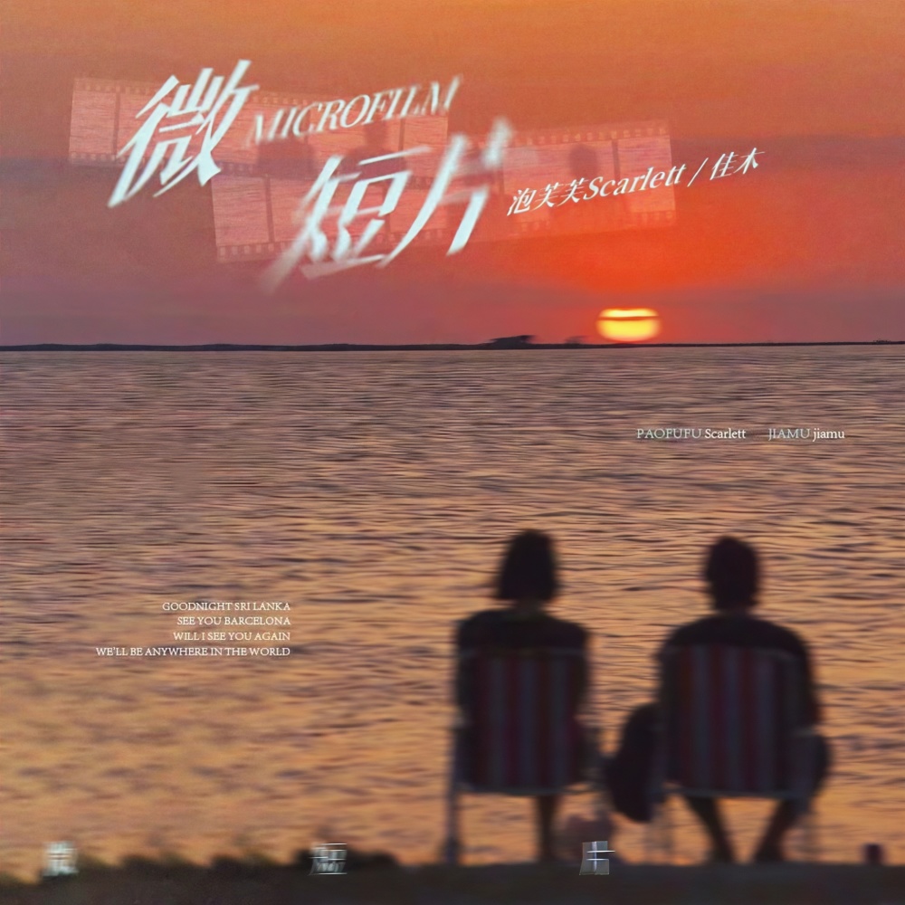 微短片