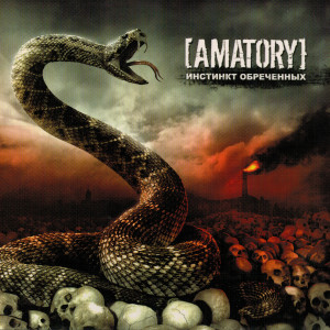ดาวน์โหลดและฟังเพลง Сквозь закрытые веки พร้อมเนื้อเพลงจาก [AMATORY]