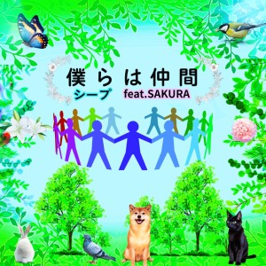 Album we are friends (feat. SAKURA) from 