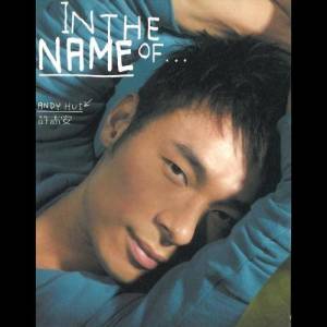 ดาวน์โหลดและฟังเพลง 何慧愛 พร้อมเนื้อเพลงจาก Andy Hui