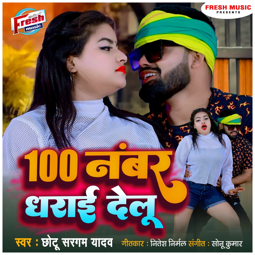 100 Number Dharai Delu