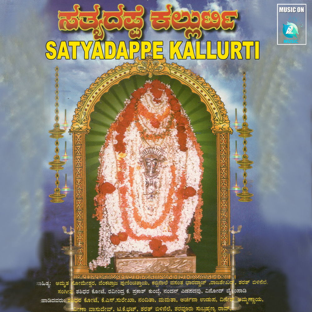 Om Shubha Munjane