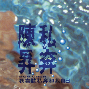 收聽陳昇的如風的少年歌詞歌曲