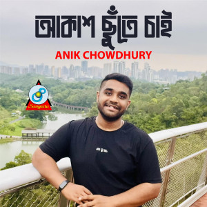 Listen to Akash Chute Chai song with lyrics from Anik Chowdhury