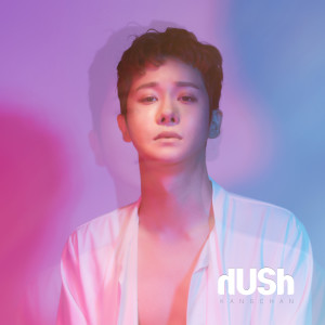 收聽강찬的쉿 (HUSH)歌詞歌曲