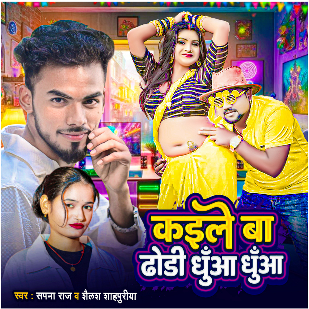 Kaile Ba Dhodi Dhuwa Dhuwa
