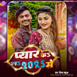 Listen to Pyar Ka la 2025 Me song with lyrics from Shiva Babua