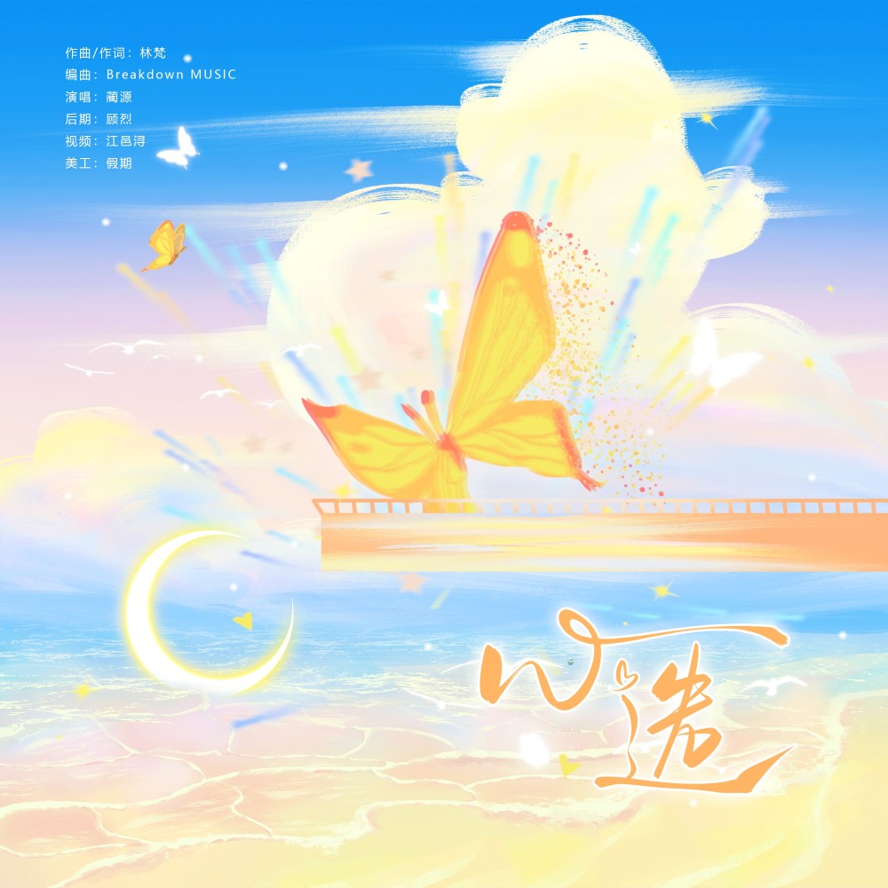 心选 (完整版)