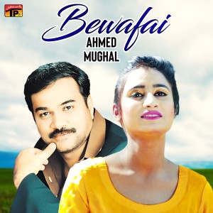 ดาวน์โหลดและฟังเพลง Hu Na Muhinjo Rahiyo พร้อมเนื้อเพลงจาก Ahmed Mughal