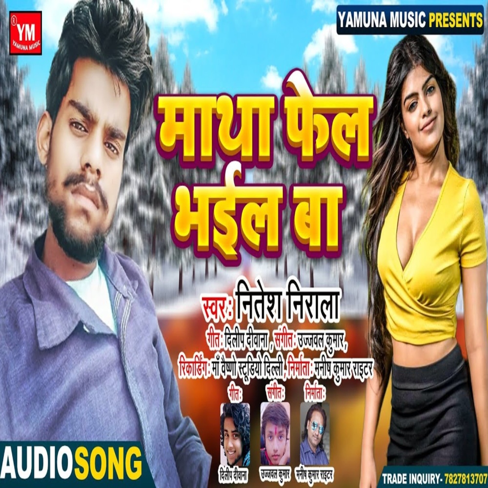 Matha Fail Bhail Ba