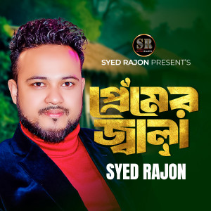 Listen to Premer Jala song with lyrics from Syed Rajon