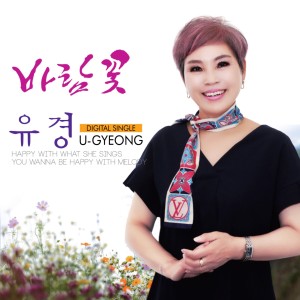 바람꽃 dari 유경