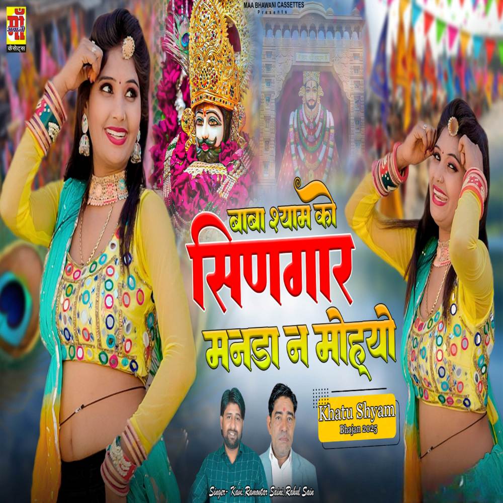 Baba Shyam Ko Singaar Manda Ne Mohyo