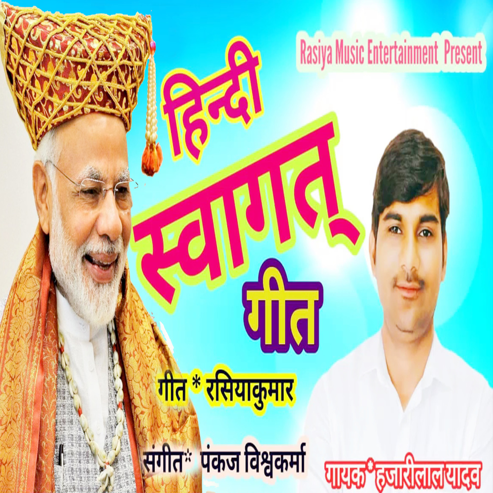 Hindi Swagat Geet