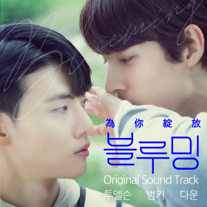 Dengarkan Angel (Feat.BUMKEY) (Inst.) lagu dari 2LSON dengan lirik
