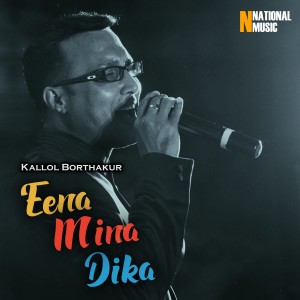收聽Kallol Borthakur的Eena Mina Dika歌詞歌曲