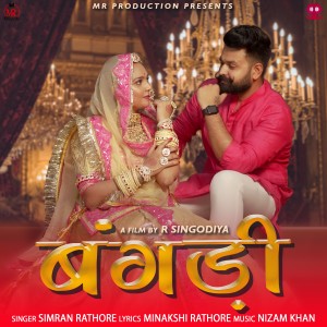 收聽Simran Rathor的Bangadi歌詞歌曲