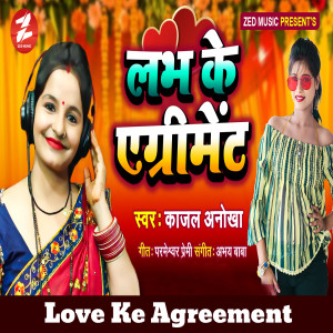 收听Kajal Anokha的Love Ke Agreement歌词歌曲