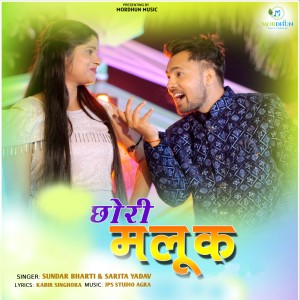 Sundar Bharti的专辑Chhori Malook