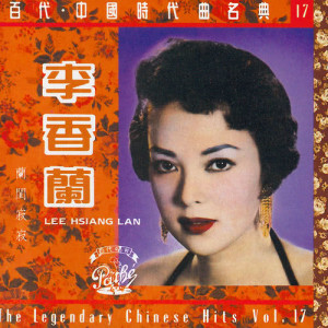 收聽李香蘭的恨不相逄未嫁時 (1942年上海時報版本) (Album Version)歌詞歌曲