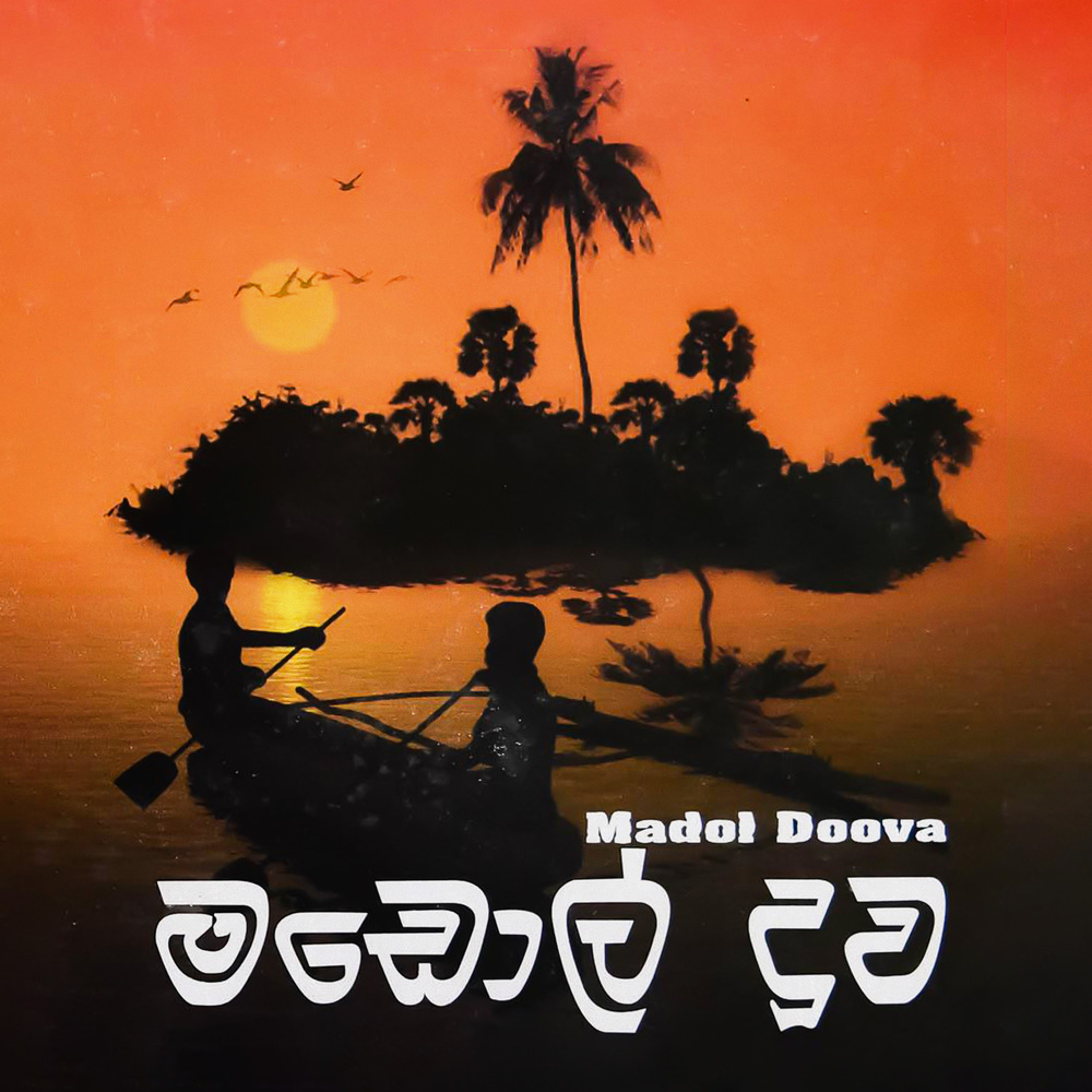 Ape Lowi Madol Duwa