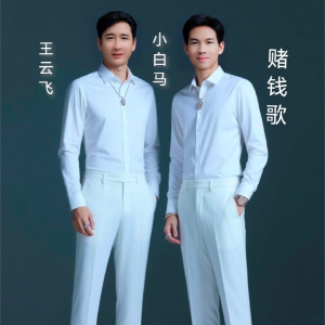 收听小白马的赌钱歌 (完整版)歌词歌曲