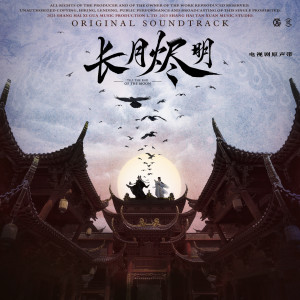 Listen to 只你 song with lyrics from 双笙