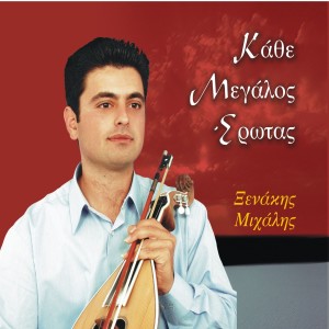 收听Mixalis Xenakis的Ksipnise Rodo Tis Avgis歌词歌曲