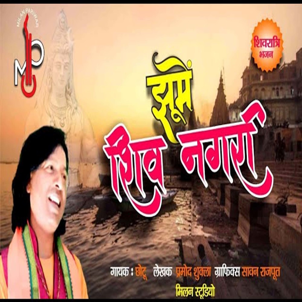 Jhume Shiv Nagari