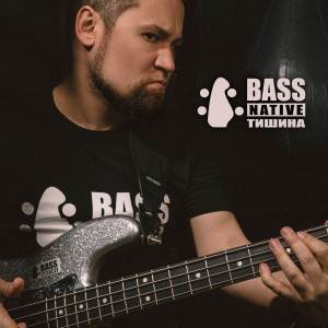 Album Тишина from ALEX NATIVE
