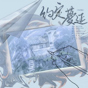 Listen to 约定蔓延伴奏 (伴奏) song with lyrics from 泠羽霜_lys