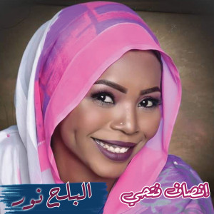 Album البلح نور from Ensaf Fathi