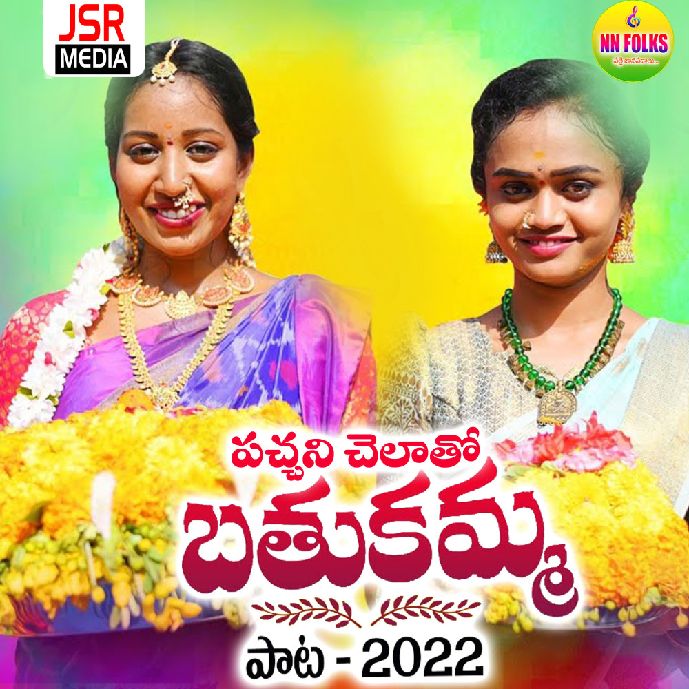 Pacchani Chelatho Bathukamma Pata 2022