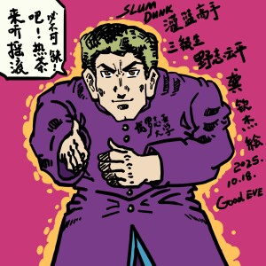 Album 灌篮高手 野志云平 from 杰西