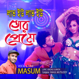Listen to Love U Love U Tor Preme song with lyrics from Masum