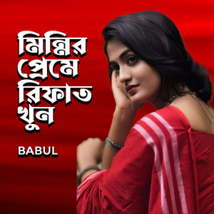 Album Minnir Preme Rifat Khun from 